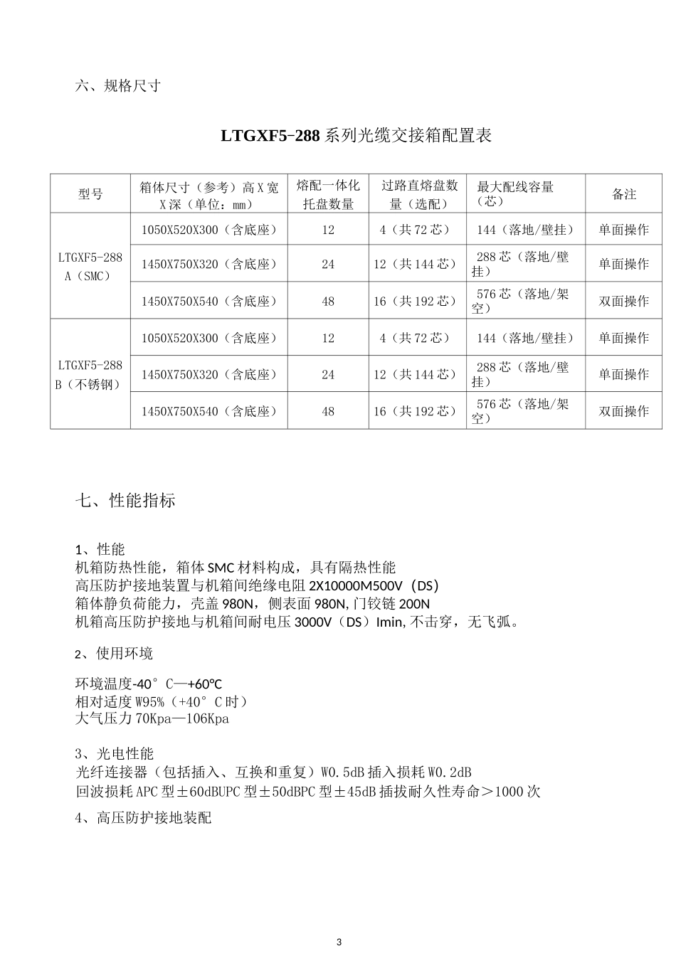 光缆交接箱技术说明书_第3页
