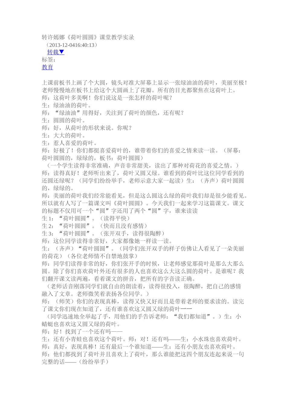 许嫣娜(实录)_第1页