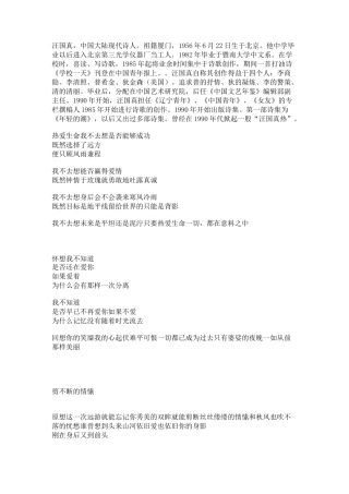 汪国真诗集全集