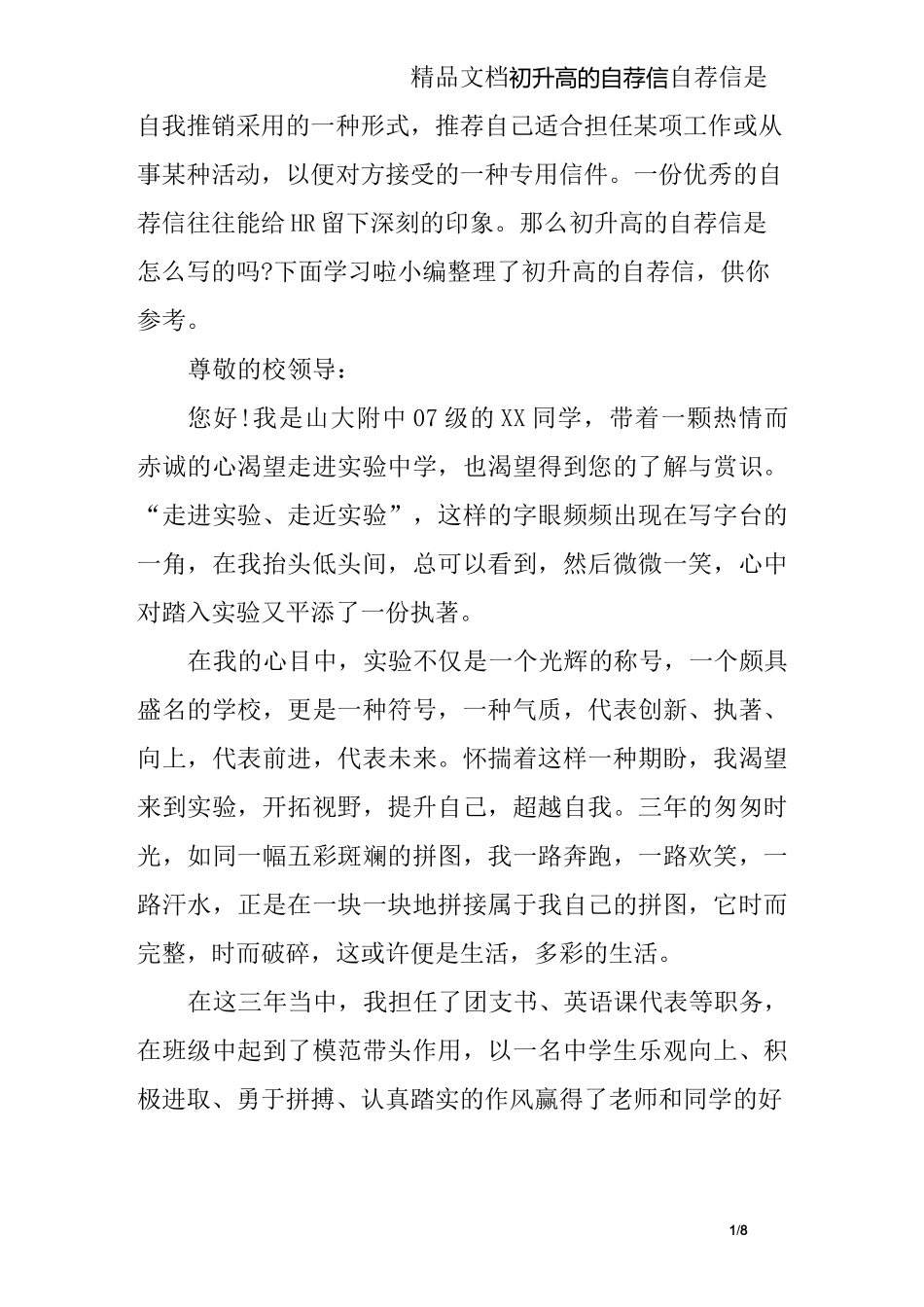 初升高的自荐信_第1页
