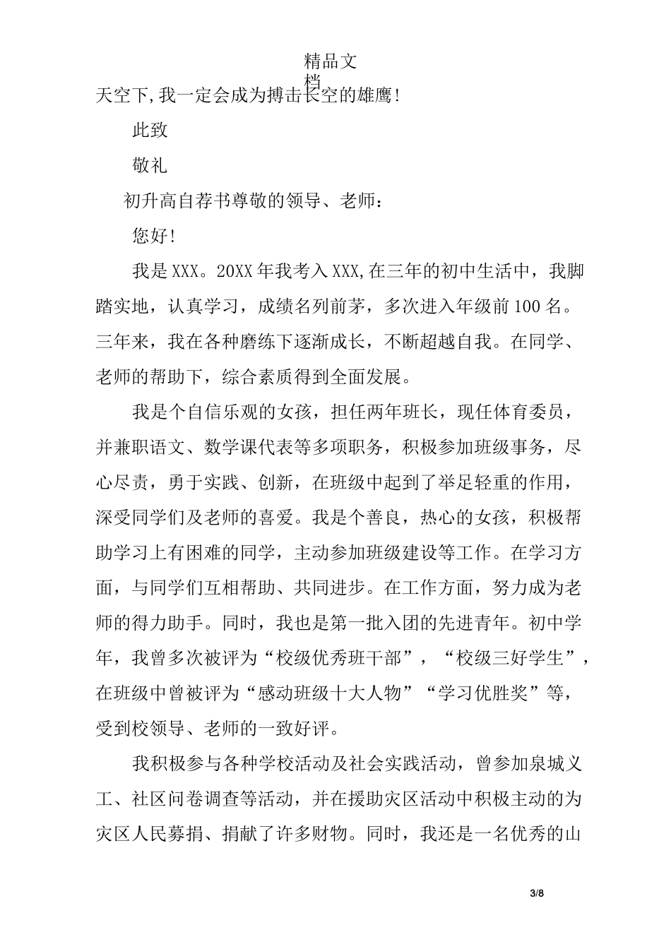 初升高的自荐信_第3页
