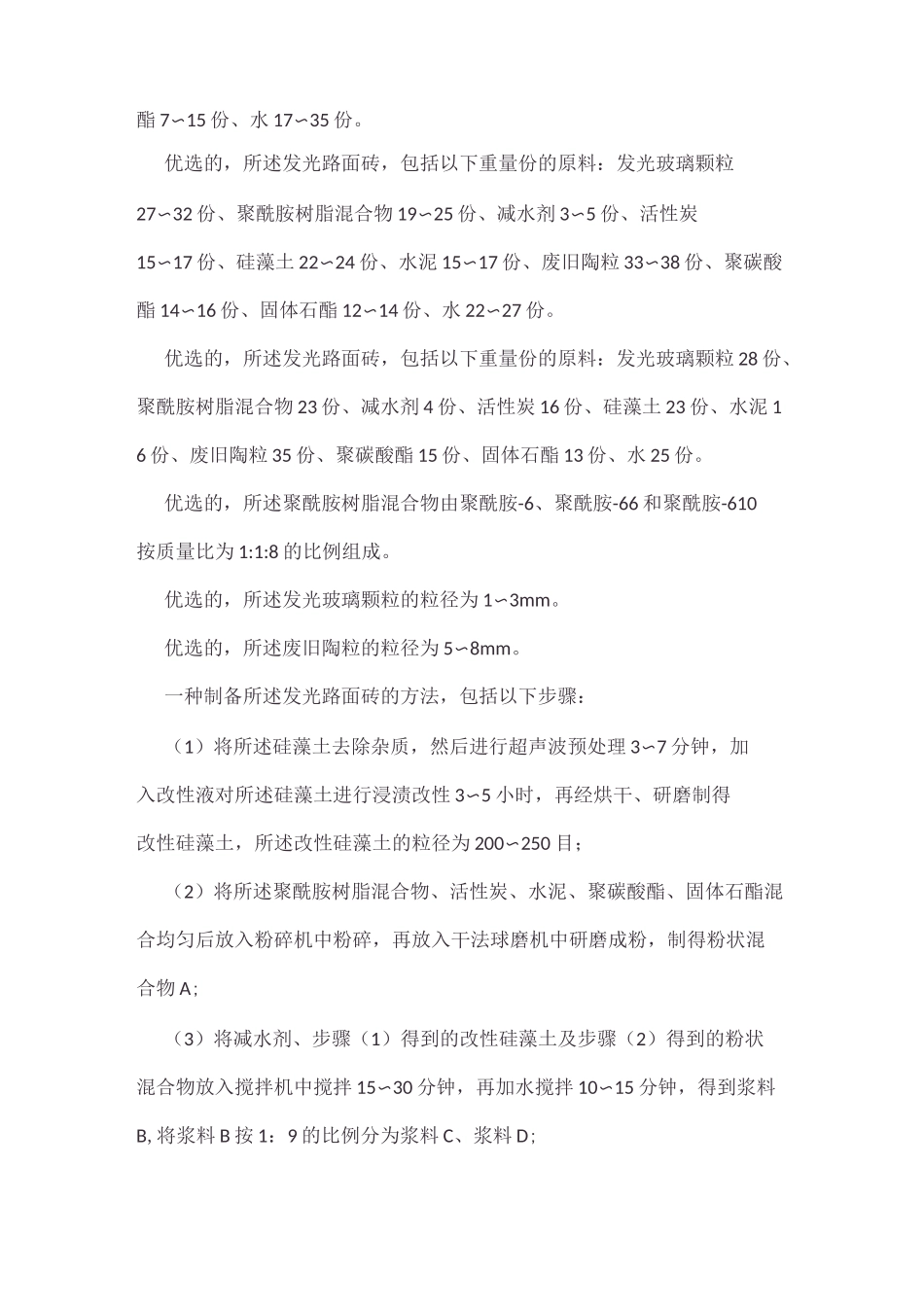 一种发光路面砖及其制备方法_第2页