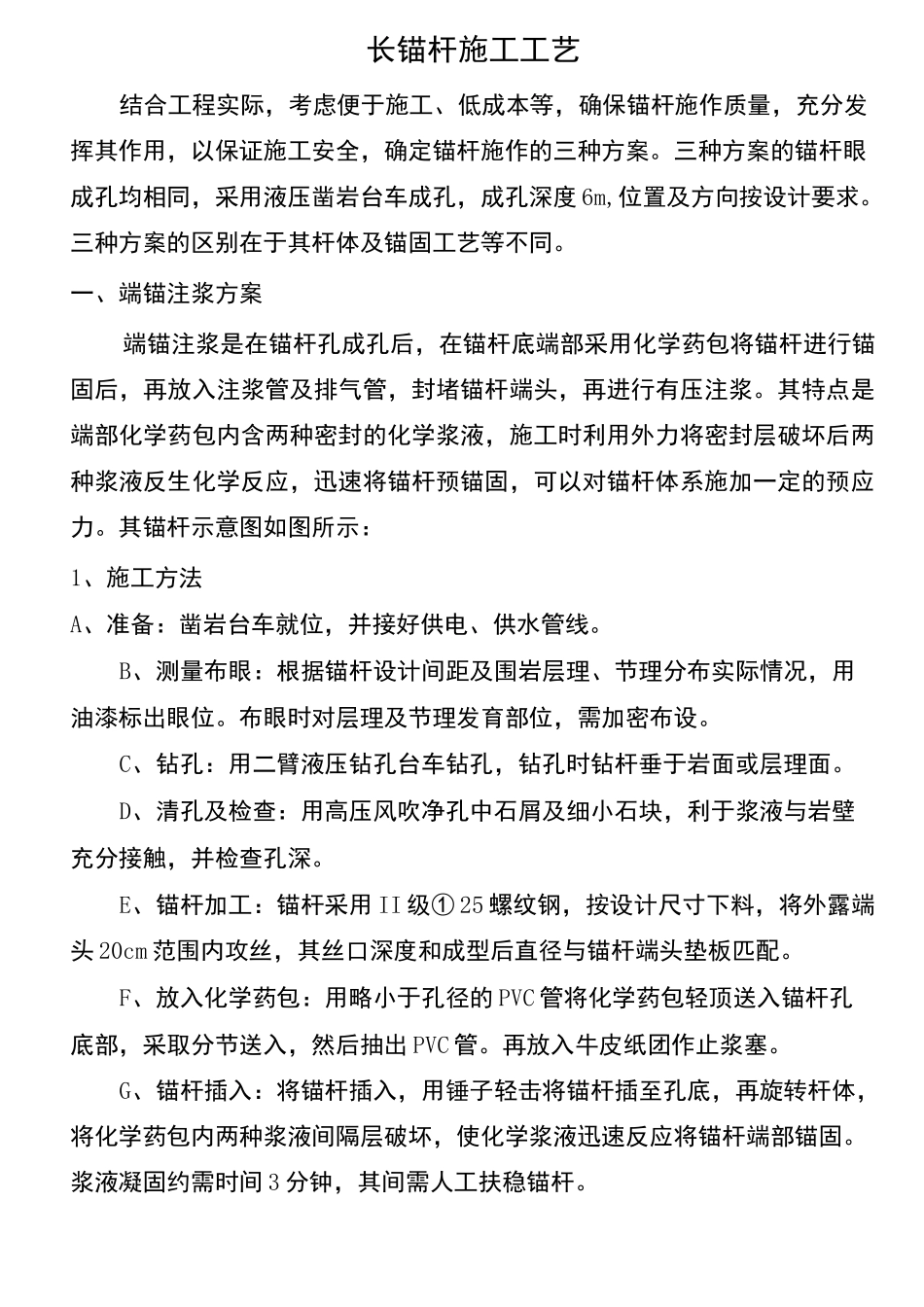 锚杆施工工艺_第2页