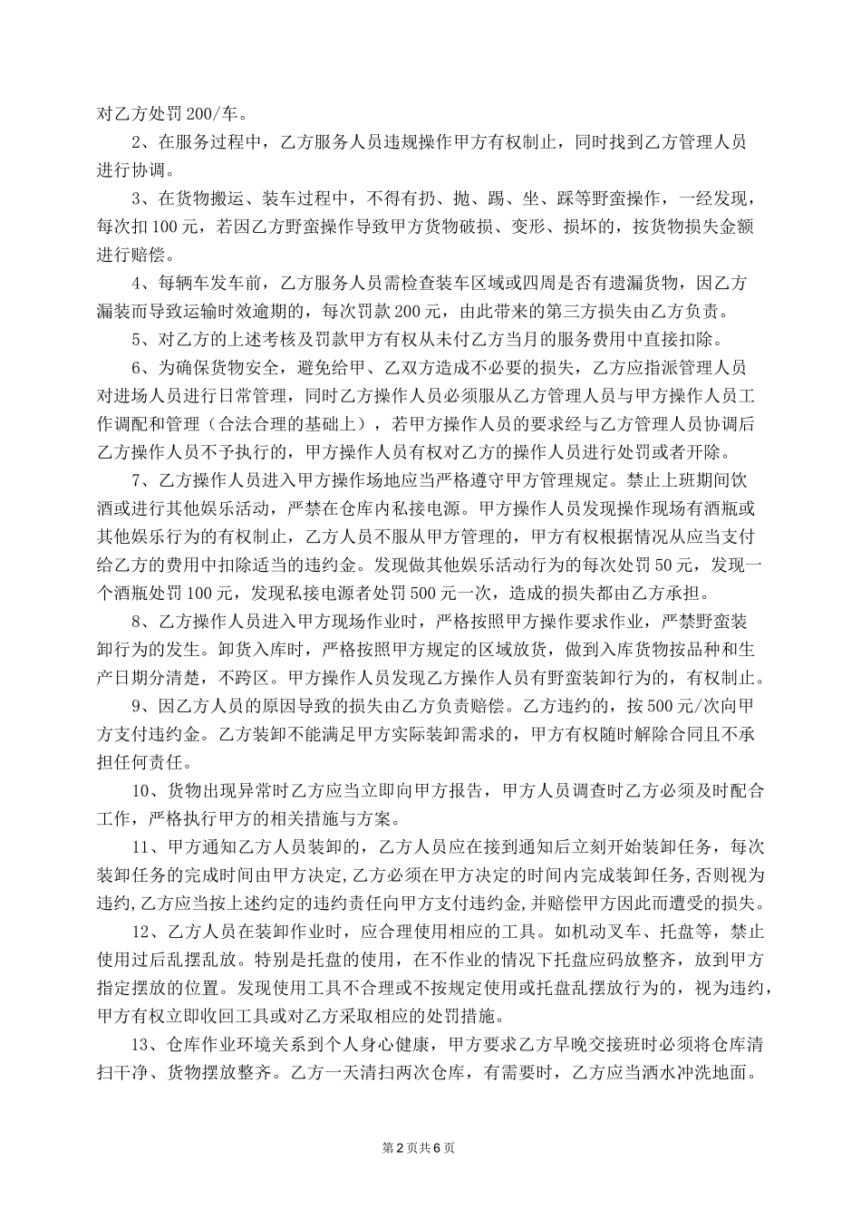装卸服务合同_第2页