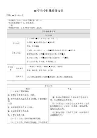 个别学生辅导方案
