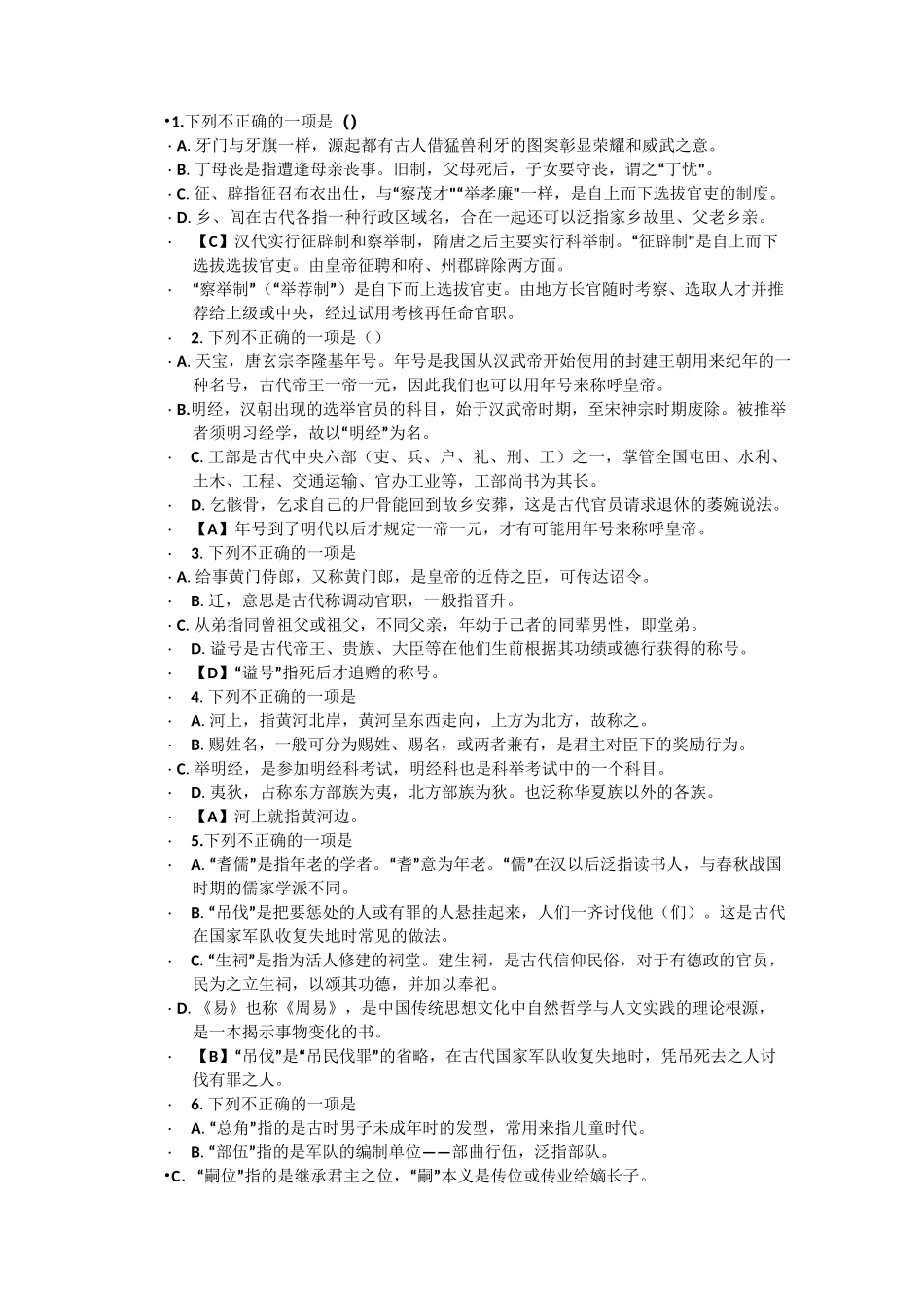 古代文学常识_第1页