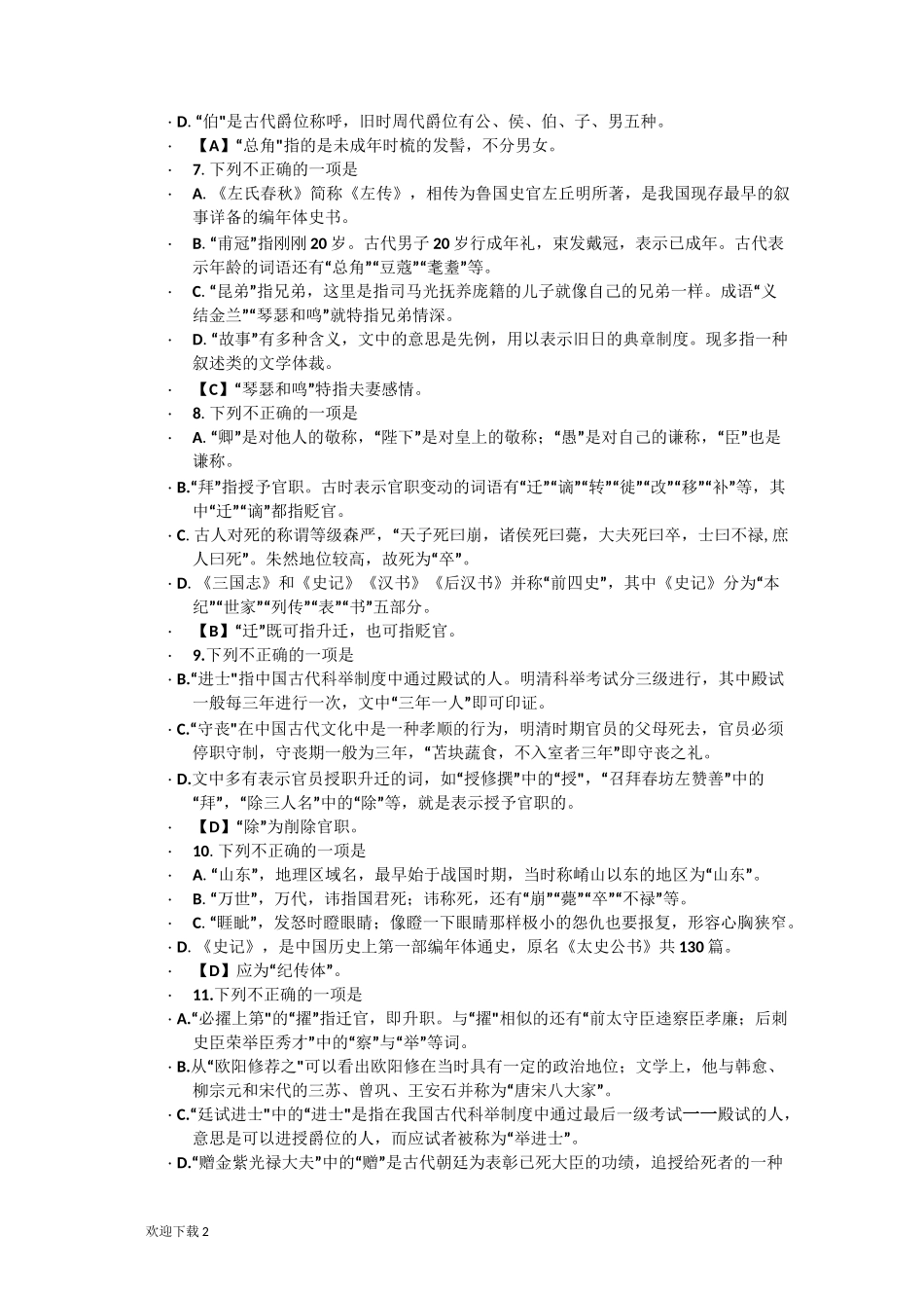 古代文学常识_第2页