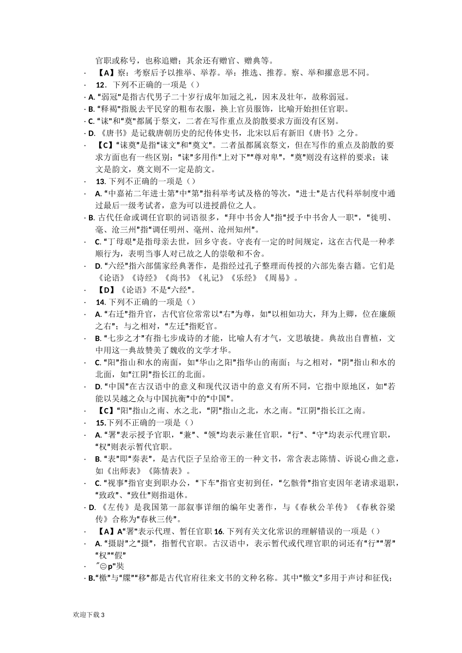 古代文学常识_第3页