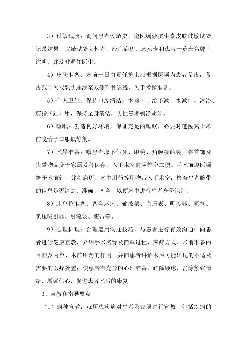 胃癌护理常规_第2页