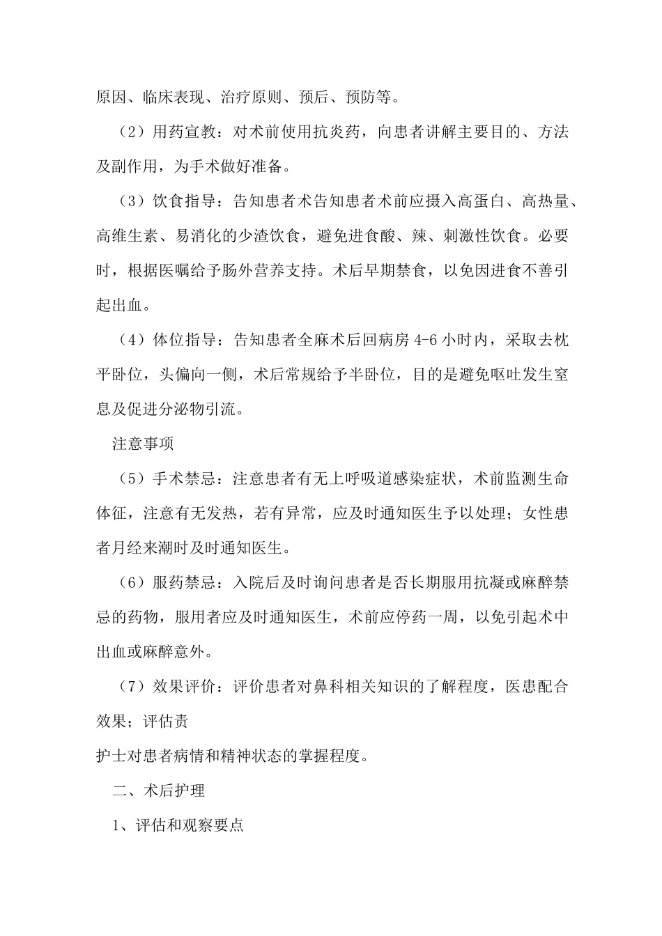 胃癌护理常规_第3页