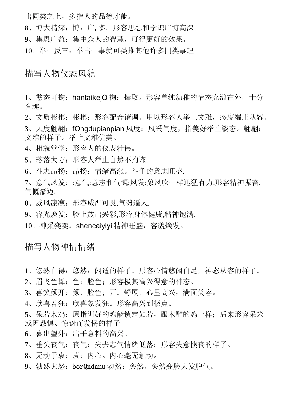 中小学常用成语_第2页