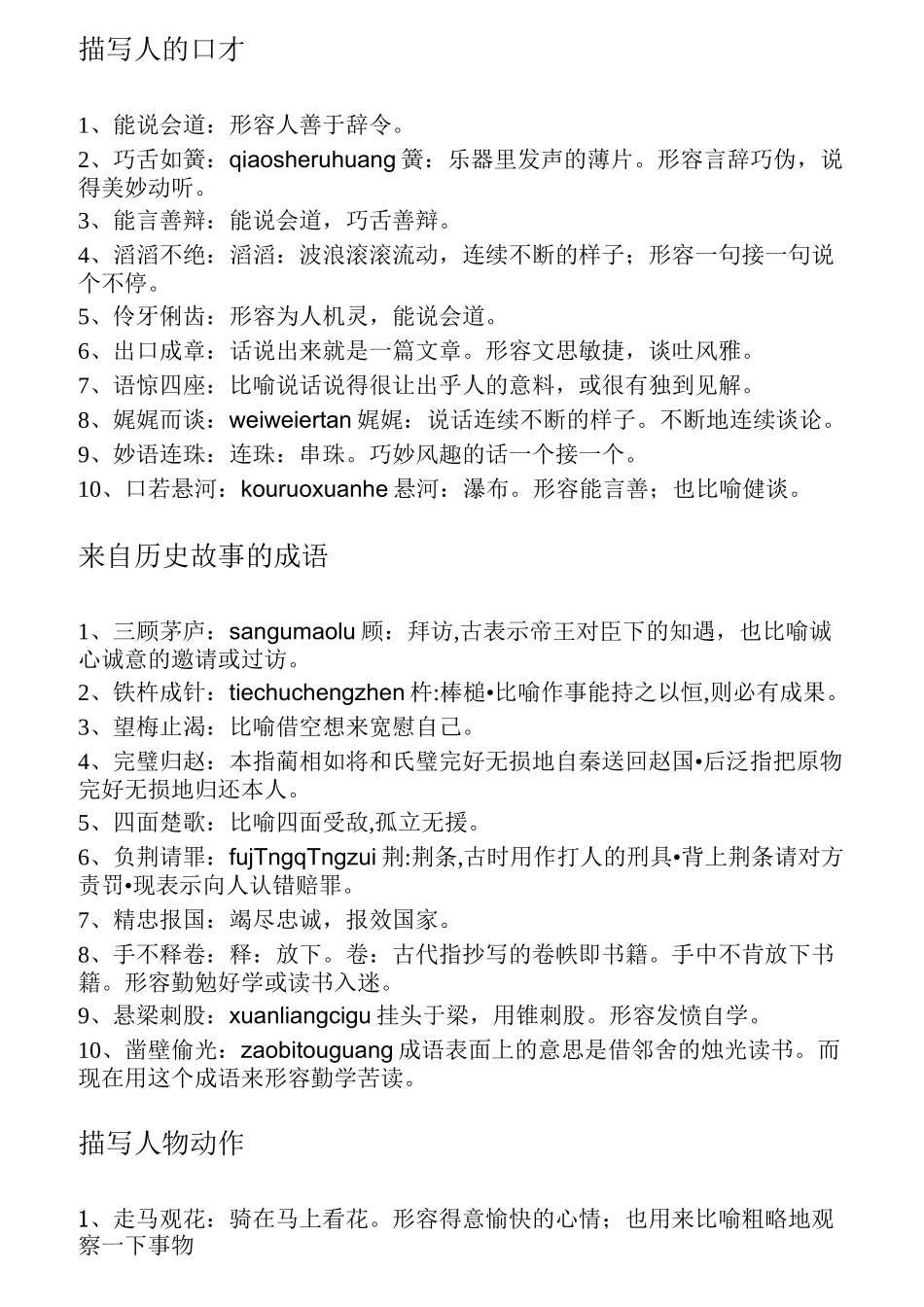 中小学常用成语_第3页