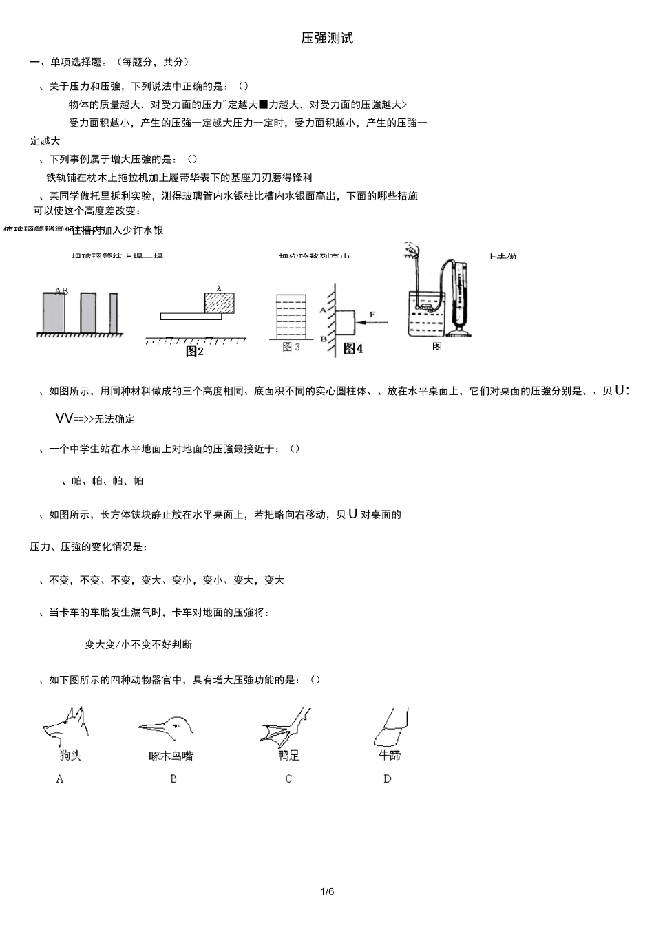 压强测试题(初三专用)_第1页