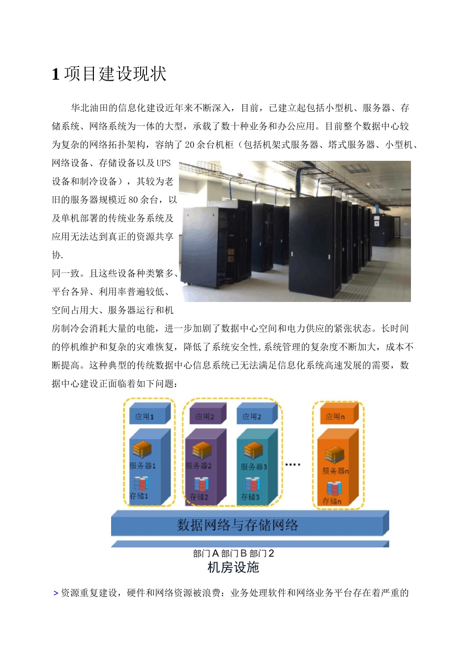 云平台建设项目方案方10_第3页