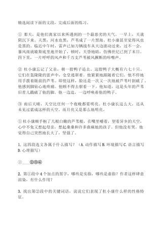 《孤独之旅》阅读练习题及答案