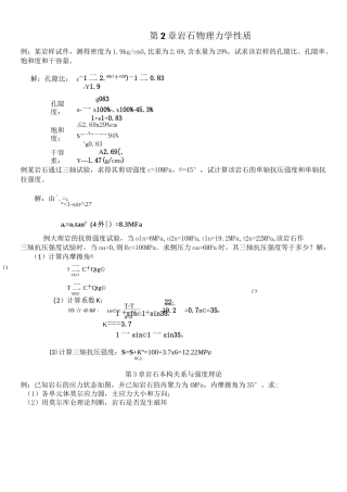 (完整版)岩石力学计算题