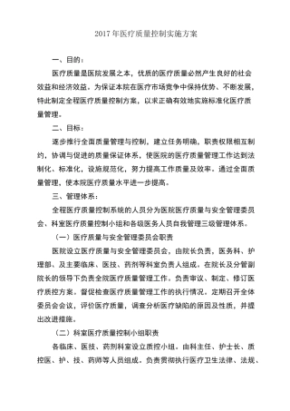 医疗质量控制实施方案