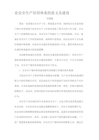安全诚信体系意义及建设