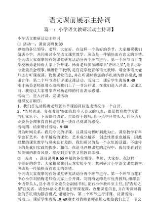 语文课前展示主持词
