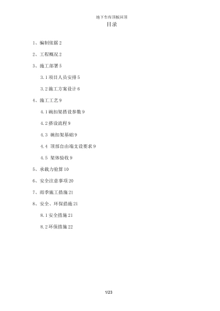 地下车库顶板回顶