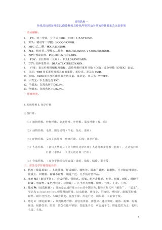 (纺织行业)纺织培训教材一