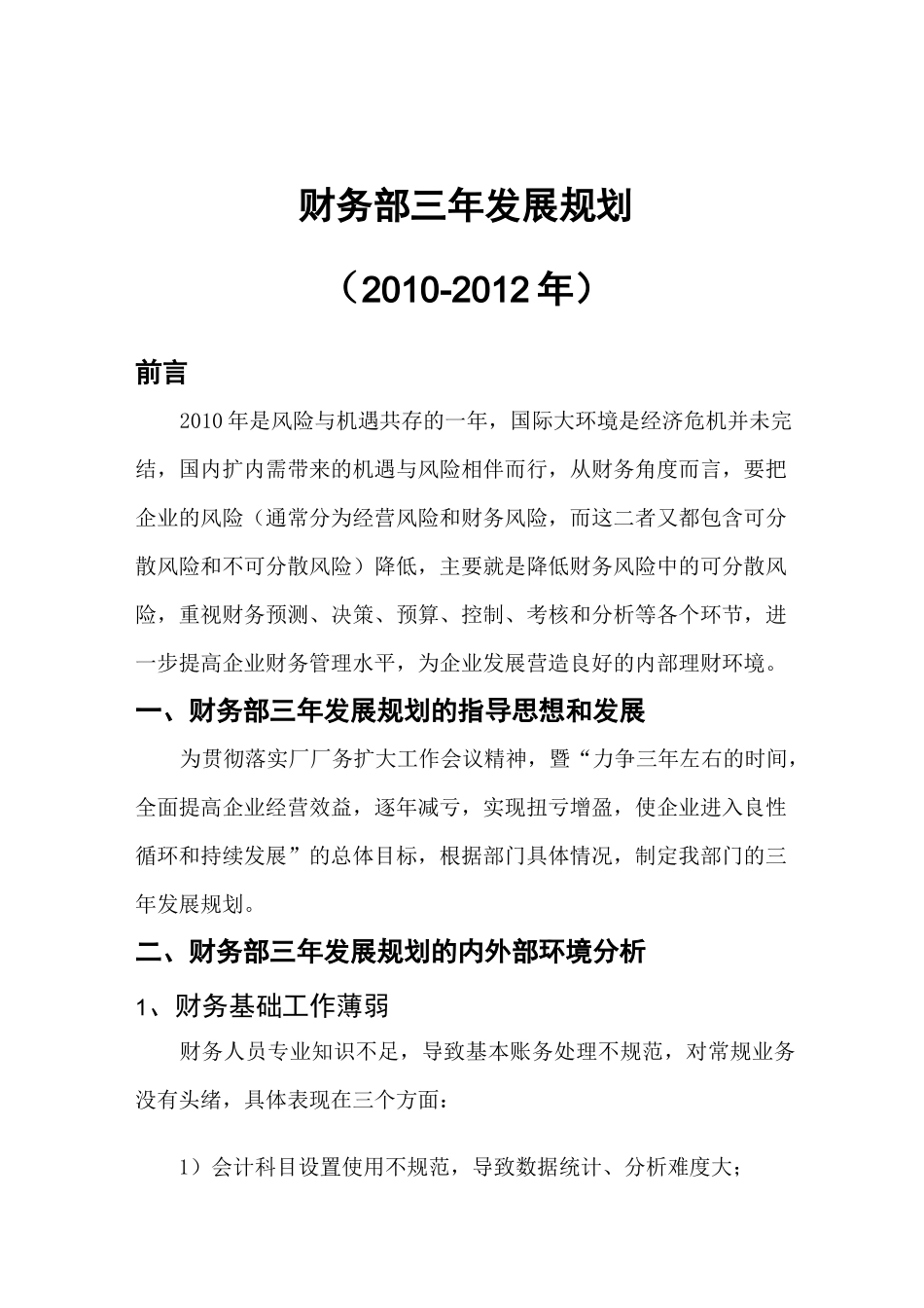 财务部三年发展规划_第1页