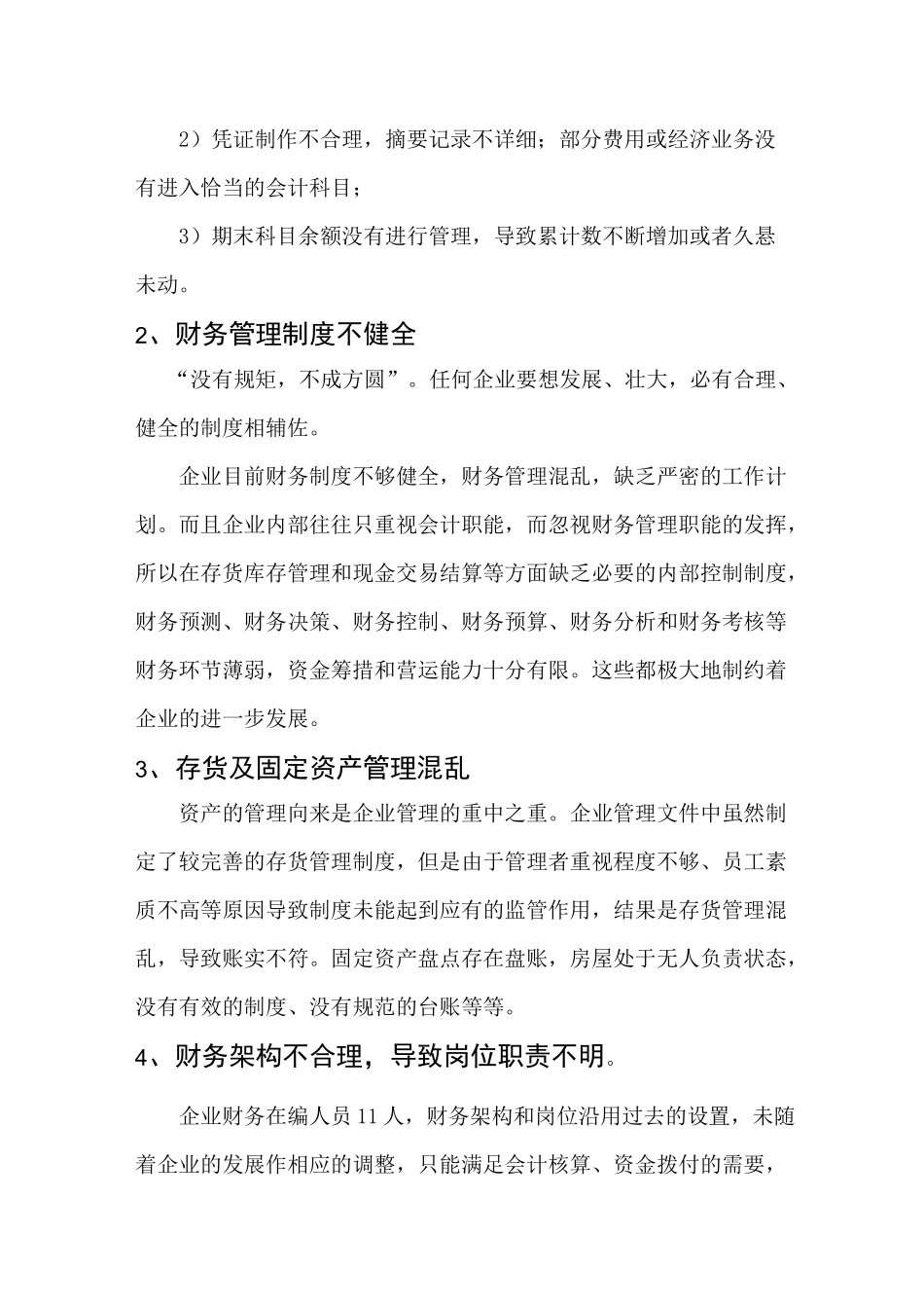 财务部三年发展规划_第2页