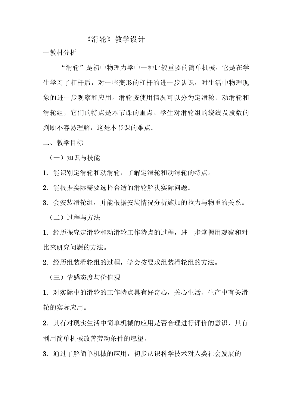 《滑轮》教学设计全解_第1页