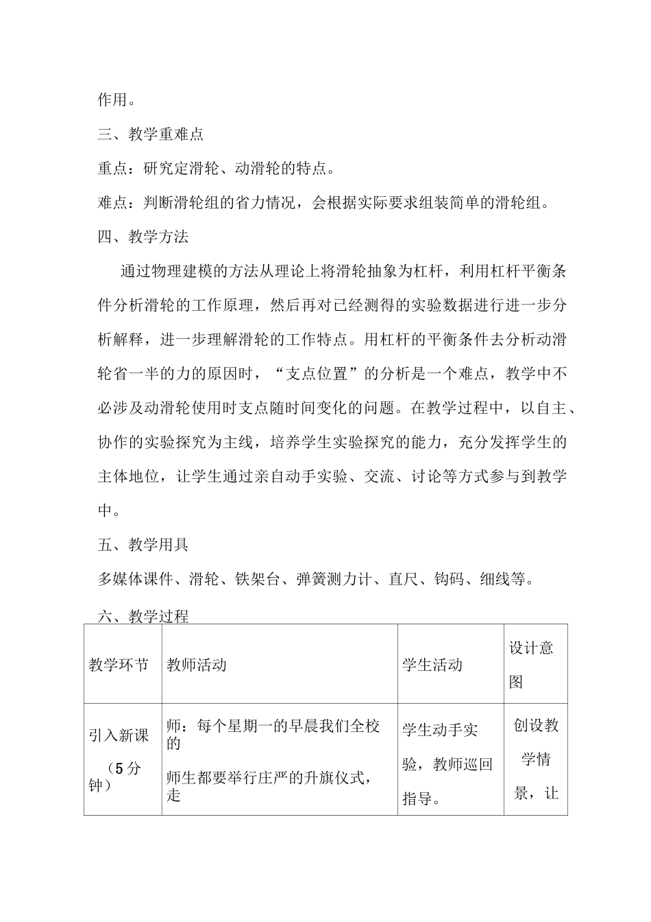 《滑轮》教学设计全解_第2页