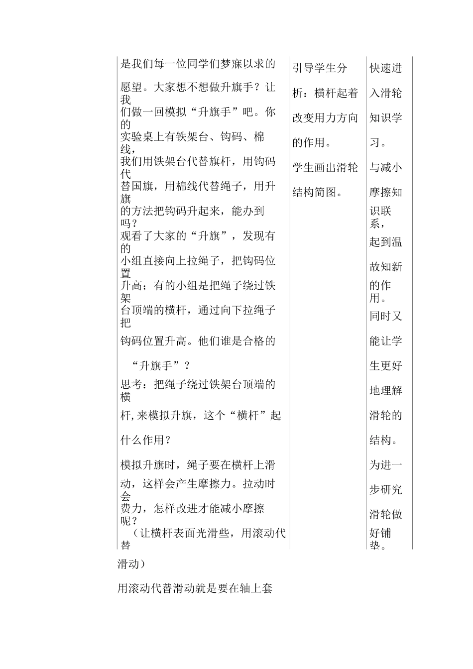 《滑轮》教学设计全解_第3页