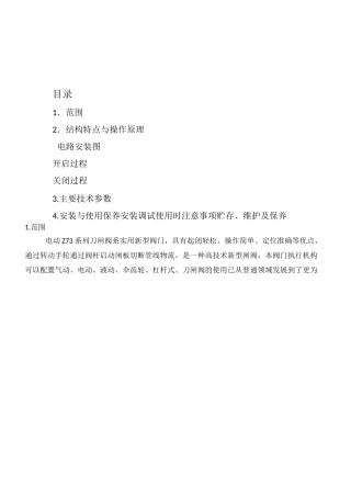 电动系列刀闸阀说明书