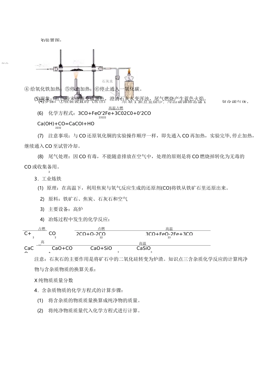 金属资源的利用和保护-优秀教案_第2页