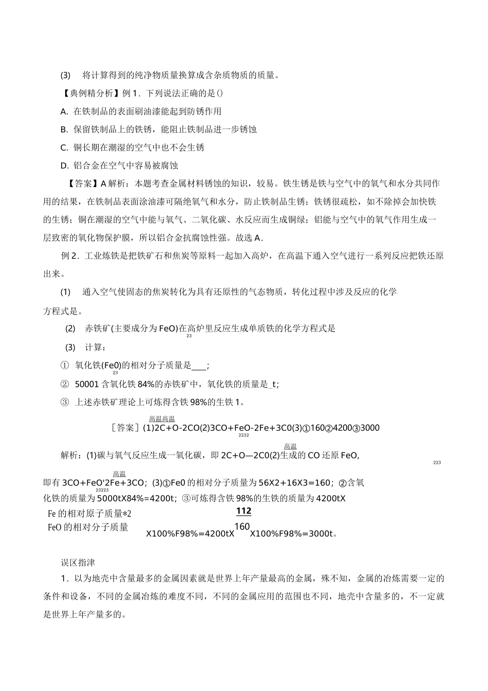 金属资源的利用和保护-优秀教案_第3页