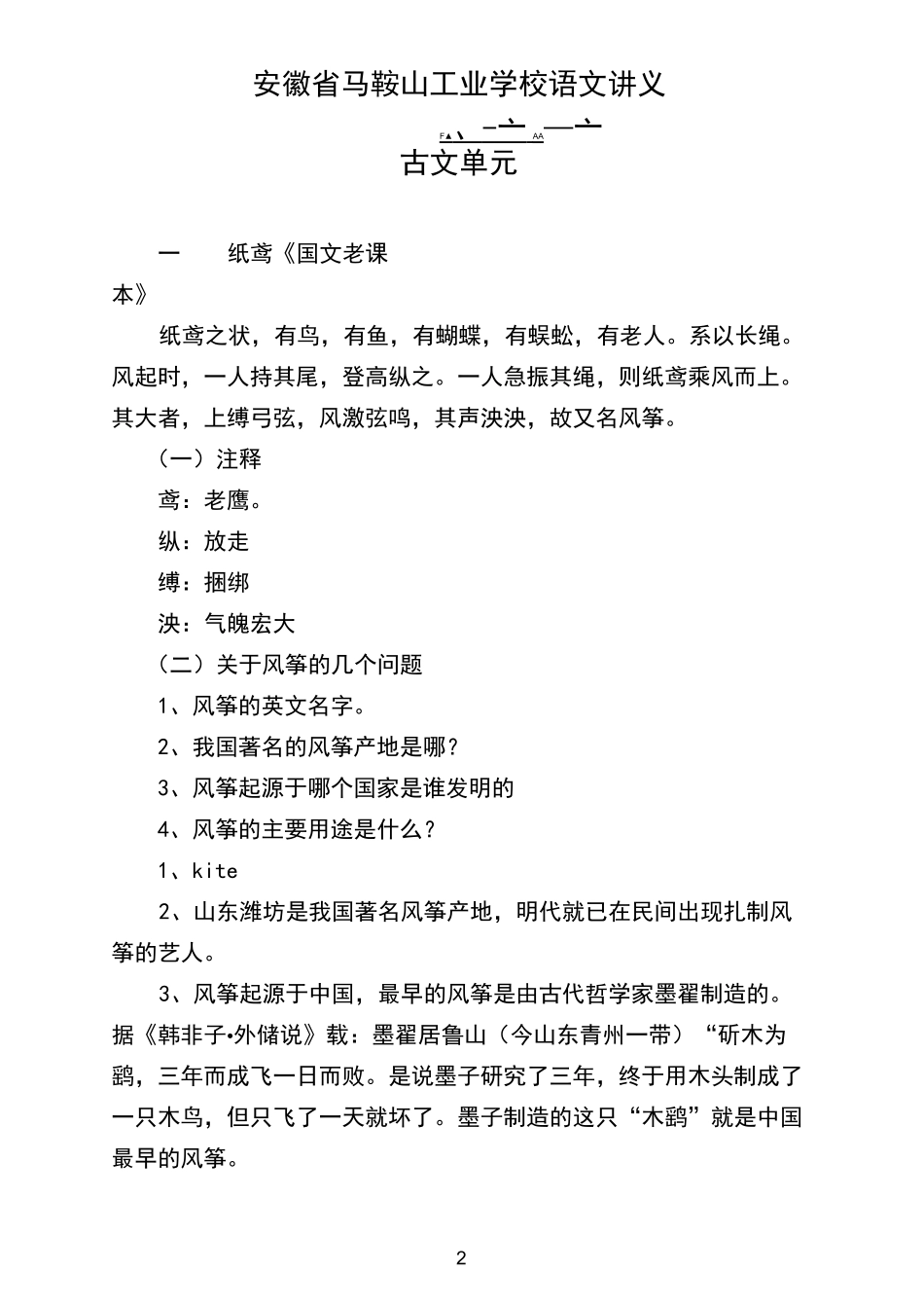 语文校本教材_第2页