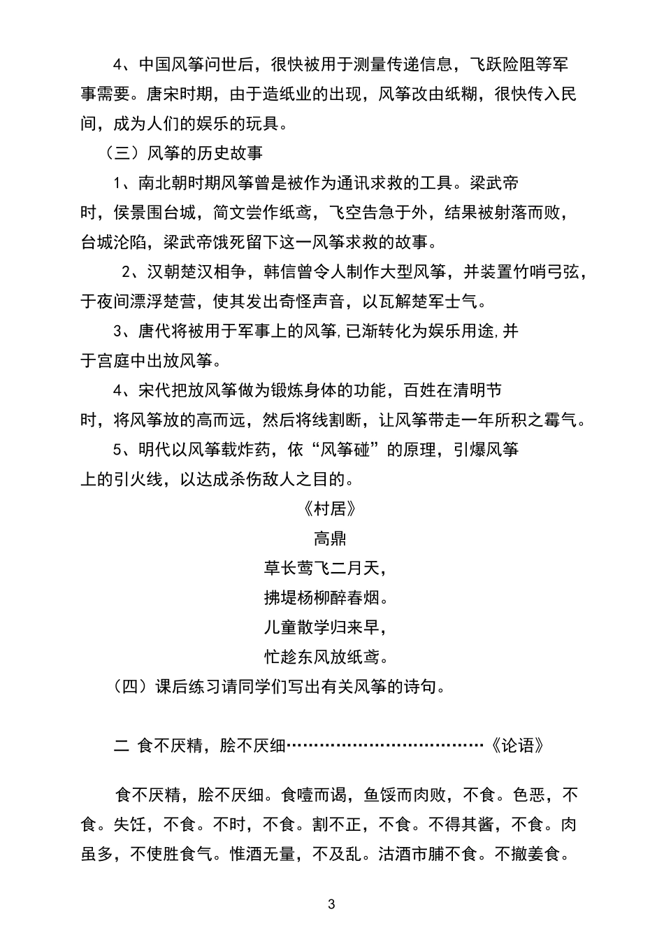 语文校本教材_第3页