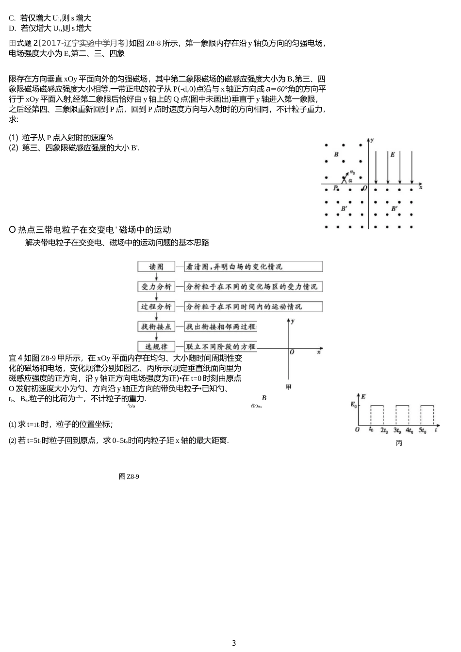 带电粒子在组合场中的运动_第3页