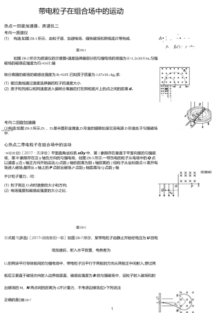 带电粒子在组合场中的运动