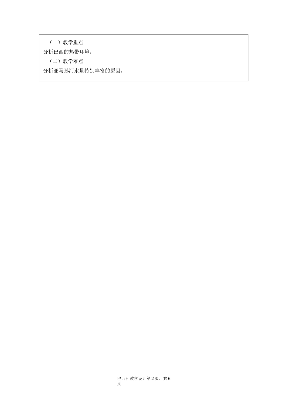 《巴西》地理公开课优秀教学设计_第2页