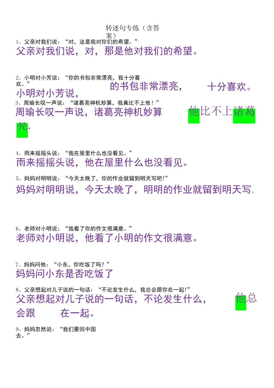 六年级转述句专练(含答案)_第1页