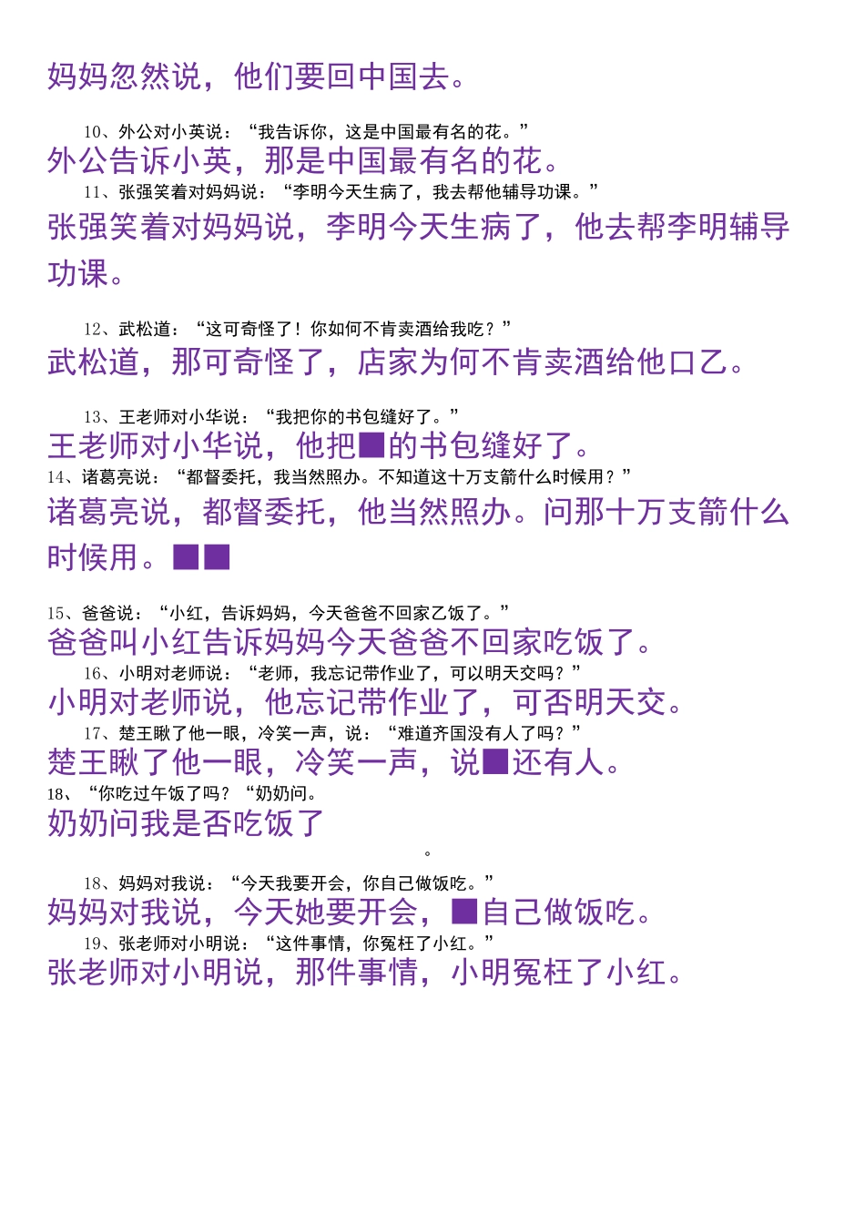 六年级转述句专练(含答案)_第2页