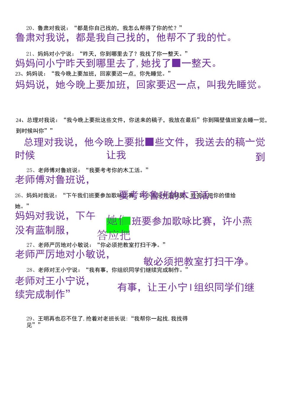 六年级转述句专练(含答案)_第3页