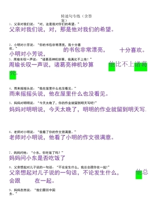 六年级转述句专练(含答案)