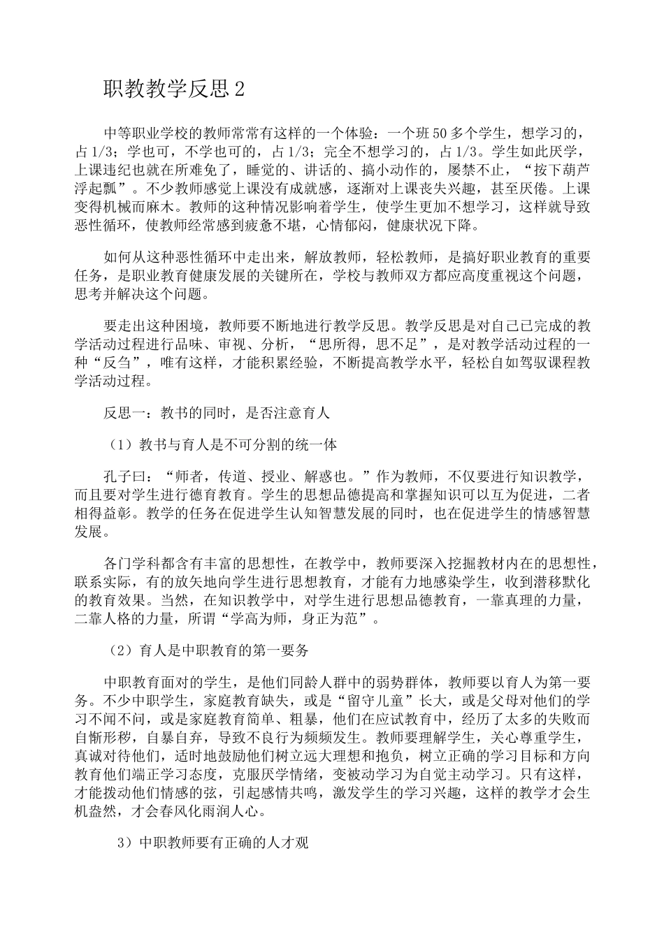 职教教学反思_第2页
