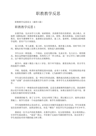 职教教学反思
