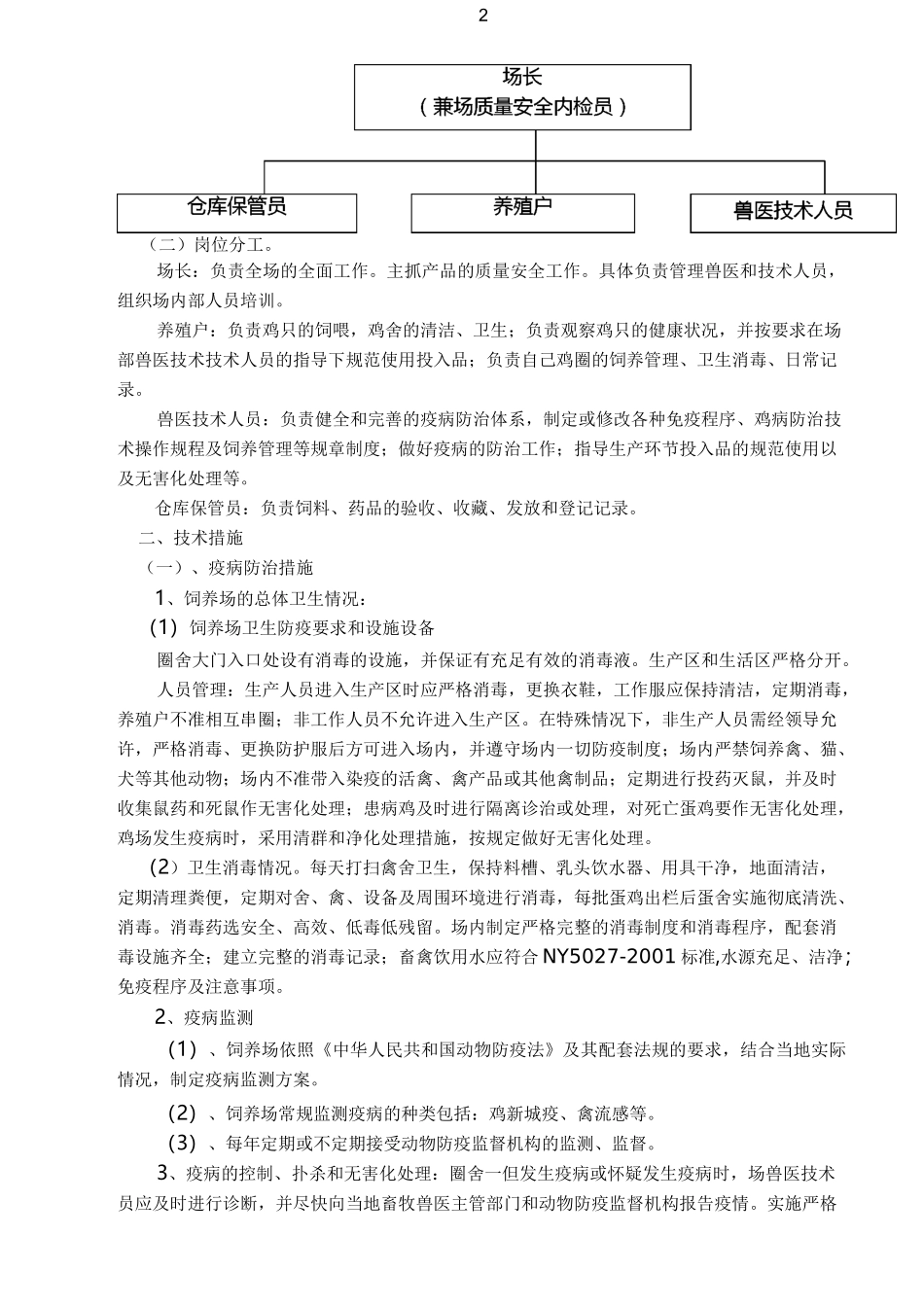 养殖场质量控制措施_第2页