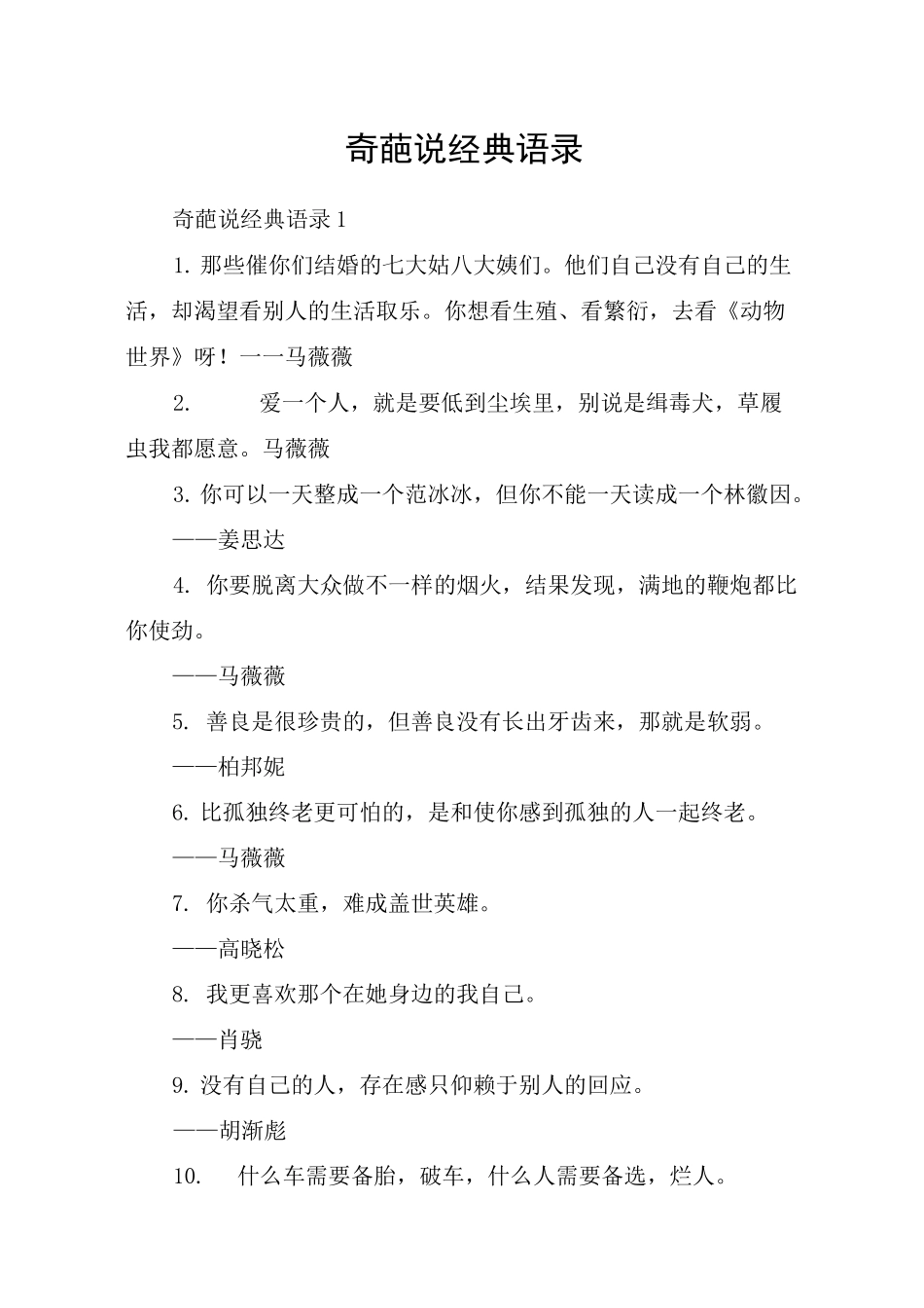 奇葩说经典语录_第1页