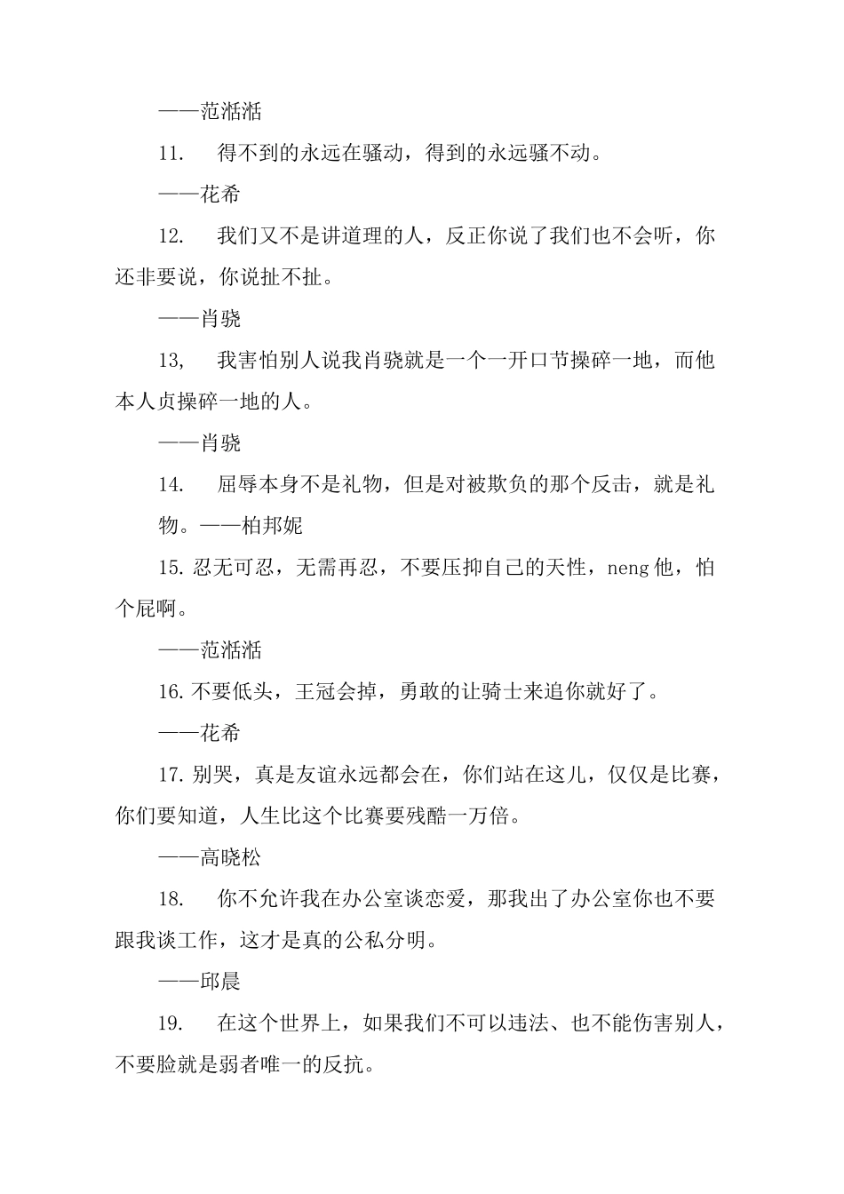 奇葩说经典语录_第2页