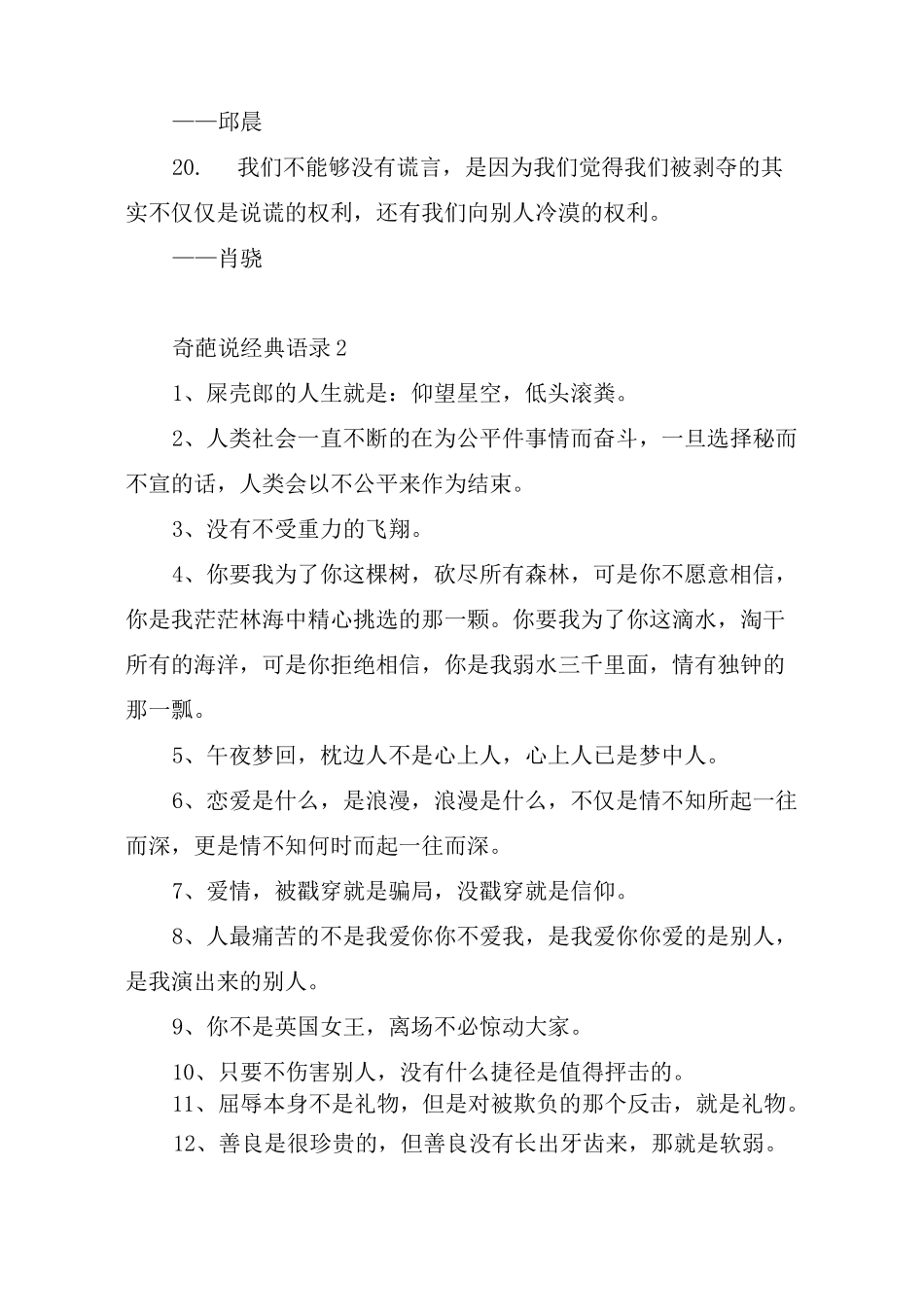 奇葩说经典语录_第3页