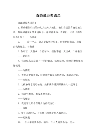 奇葩说经典语录