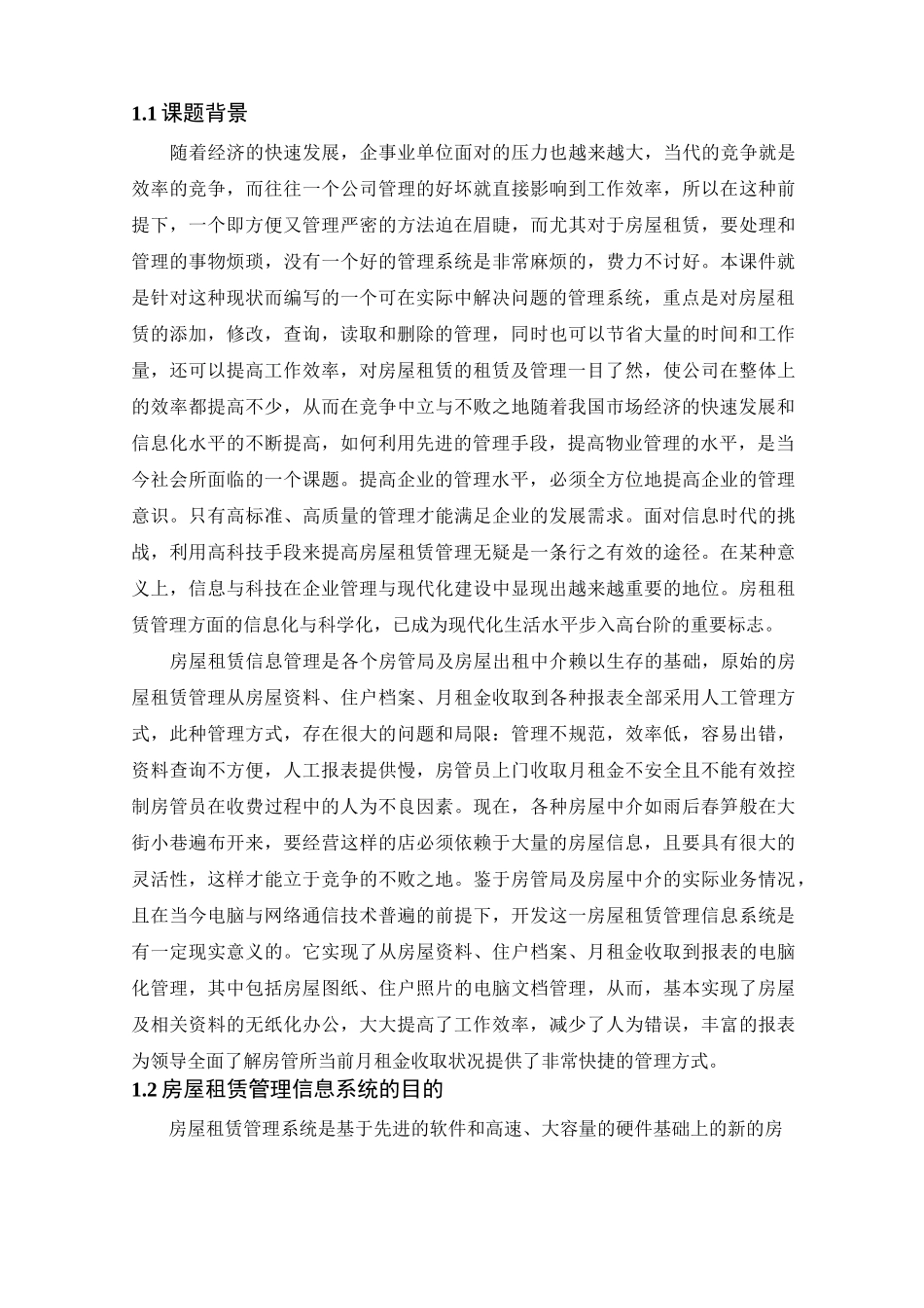 房地产经营管理-房屋租赁管理系统 精品001_第2页